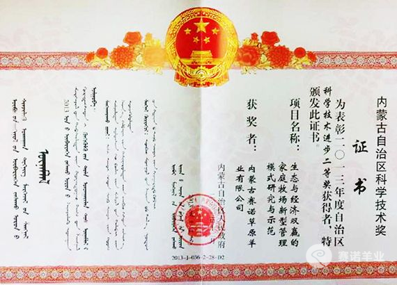 內(nèi)蒙古自治區(qū)科學技術進步二等獎